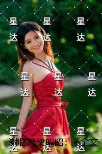 谢临风梁明昭：完结版免费在线阅读