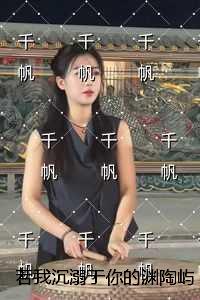 若我沉溺于你的渊陶屿澈:精选