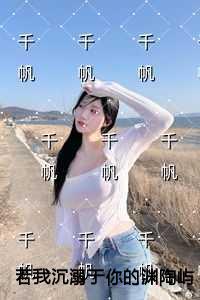 若我沉溺于你的渊陶屿澈