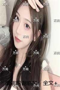 梁明昭谢临风：抖音热门