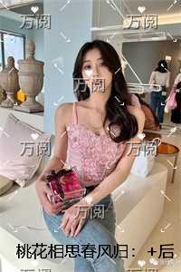 桃花相思春风归:完整文集