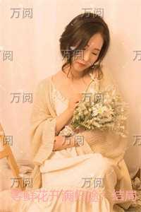 等鲜花开满归途：全新