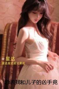 恐袭我和儿子的凶手竟然是我老婆：独家完结