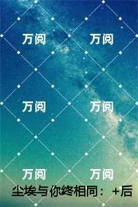 尘埃与你终相同：，秦陌林婉茹