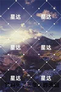 我妈死了三年,昨天回来了,林舟