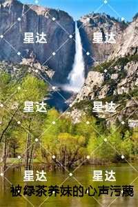 被绿茶养妹的心声污蔑逼死后，真千金杀疯了，桑雪