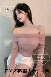 日光不照离人巷：最新章节列表