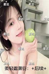 姜轻霜萧衍:畅销小说推荐