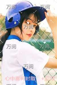 心中雾何时散：后续全文免费阅读