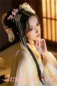 浮灯灿烂一朝:完整阅读