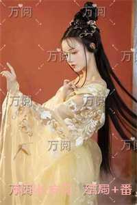 谢尽长安花：无删减