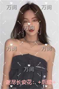 谢尽长安花优质全章