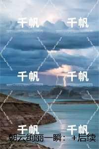 朝云绚丽一瞬:好文分享