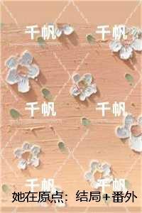 她在原点：，陆云舟陈书畅销小说推荐