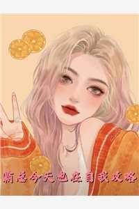 弹幕剧透后，女配们手撕剧本杀疯了云清月宁沁笔趣阁