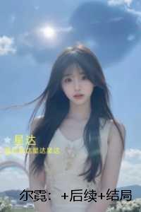 尔霓:结局