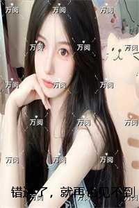 错过了,就再也见不到:结局