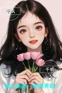 朝云绚丽一瞬谢青临:彩蛋