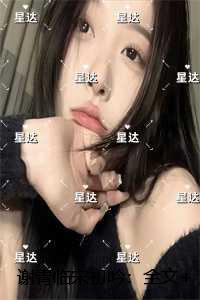 谢青临宋初吟：免费+结局