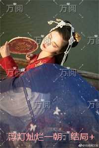 浮灯灿烂一朝：节选免费试读