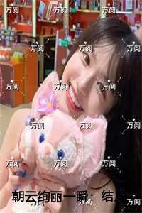 朝云绚丽一瞬一口气读完