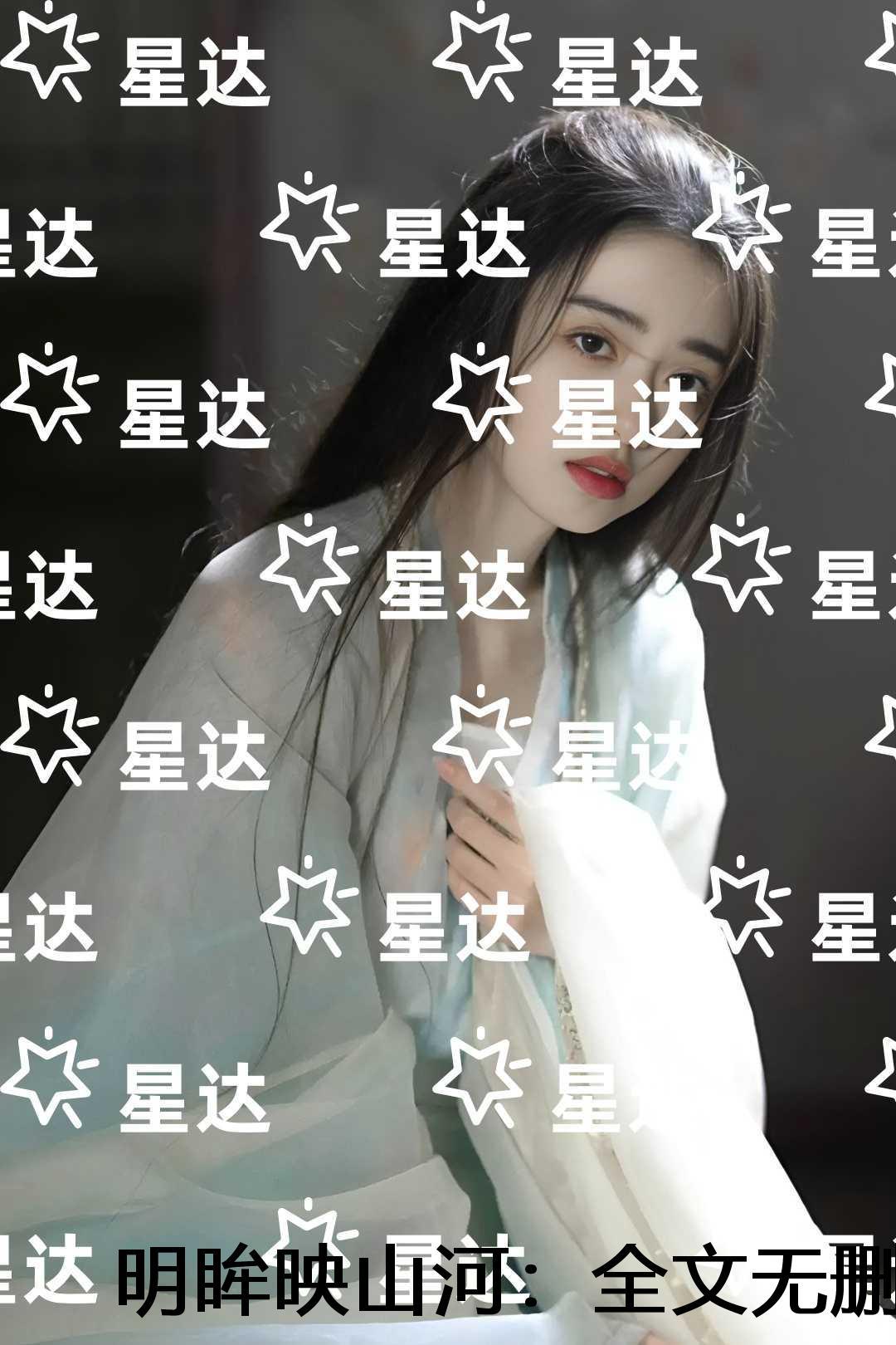 明眸映山河：无广告