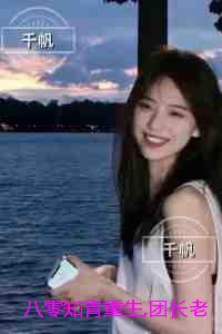 八零知青重生，团长老公知错了