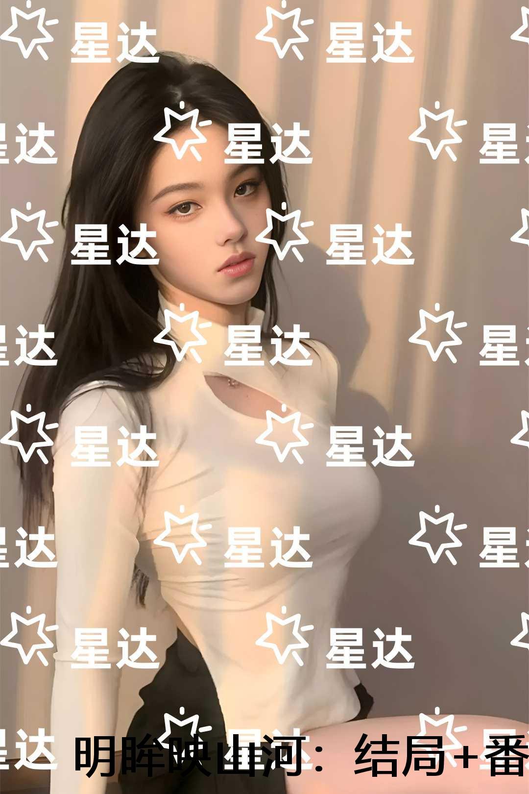 明眸映山河：全文小说