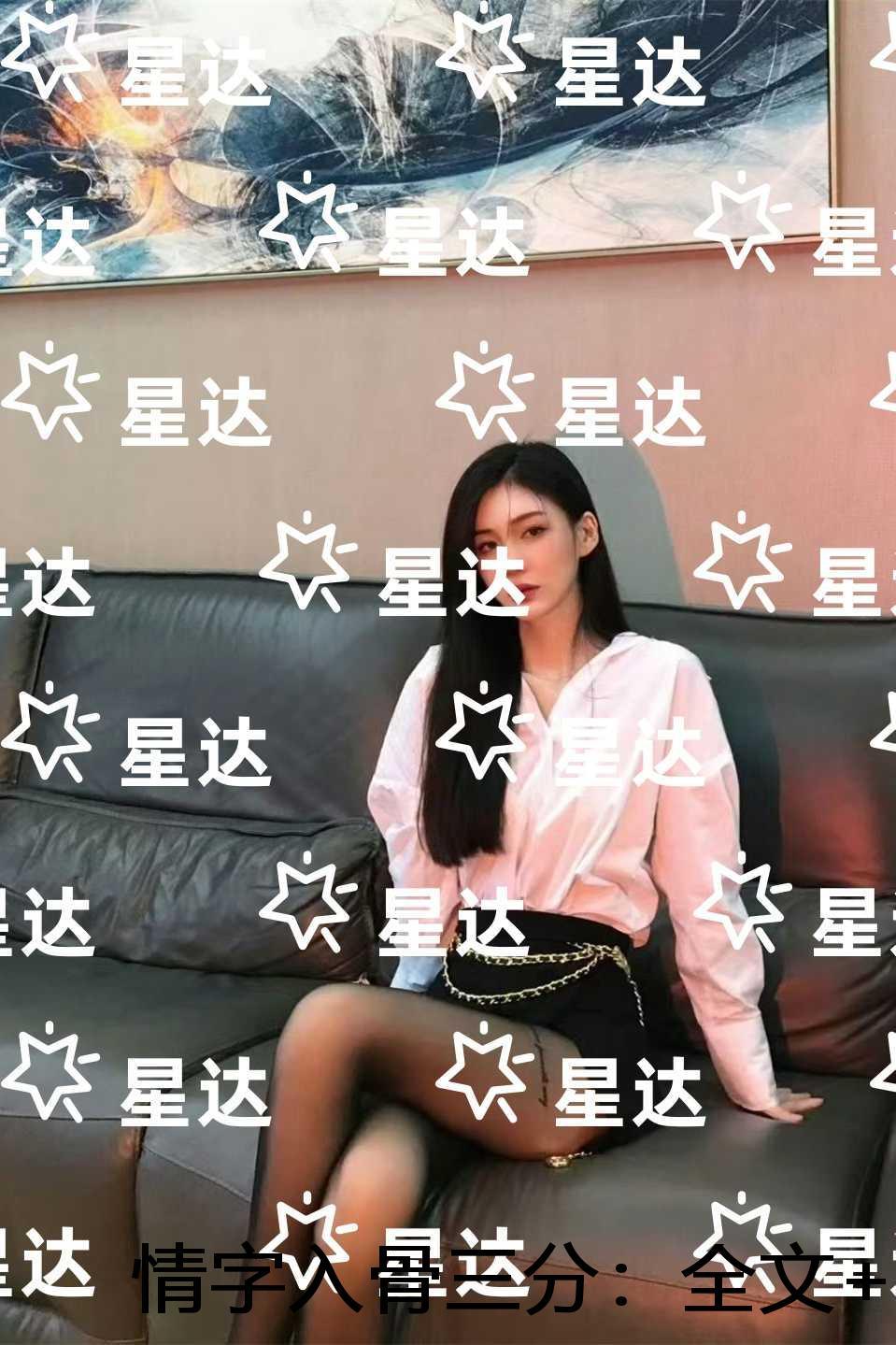 情字入骨三分：免费+番外