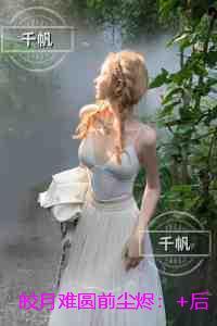 皎月难圆前尘烬：全文在线阅读