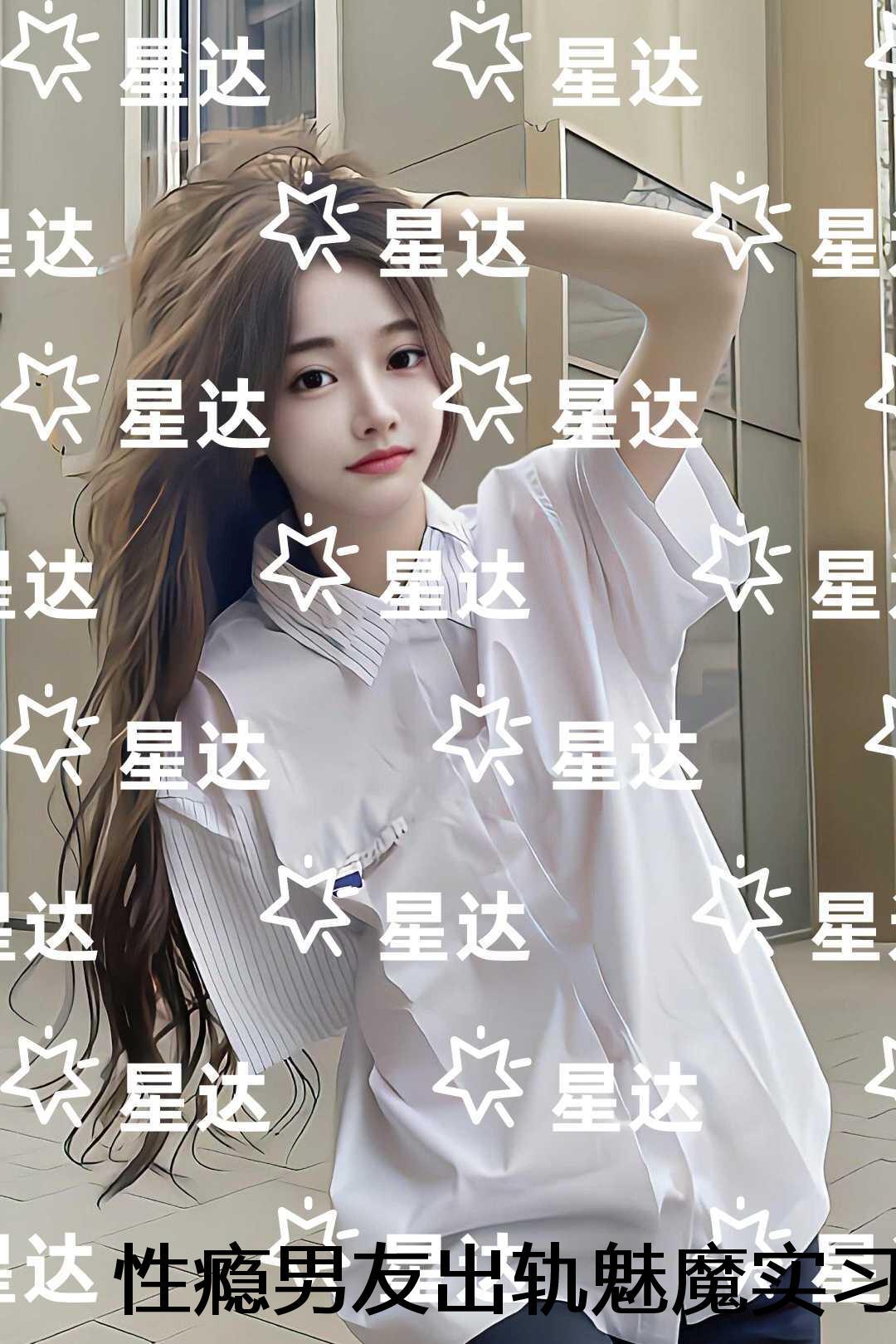 性瘾男友出轨魅魔实习生后，我不要他了：火爆小说