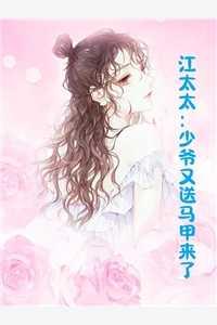 未婚妻怀了干哥哥的孩子后,我闪婚了全章阅读