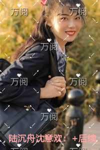 陆沉舟沈意欢评价五颗星