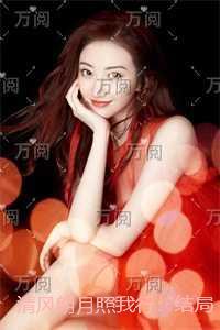 清风朗月照我行:全本免费在线阅读