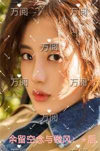 余留空念与微风宝藏文