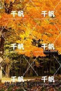 终与卿不复相见:全集