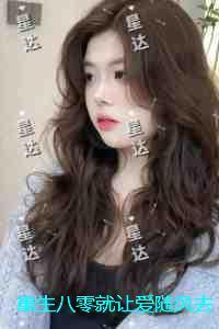 重生八零就让爱随风去:+完本+结局