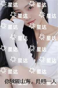 你我隔山海,月照一人归:未删节