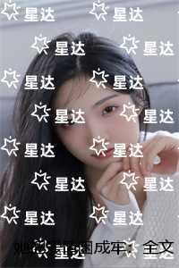 她把爱情困成牢:后续全文免费阅读