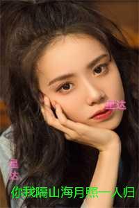 你我隔山海月照一人归:结局+番外+完结