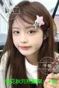 春花秋月照眠棠:无弹窗