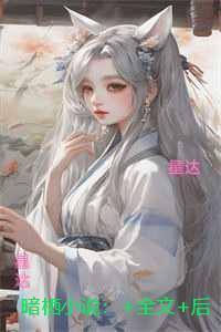 暗栖:无广告阅读