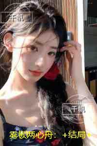 雾锁两心舟:无广告阅读