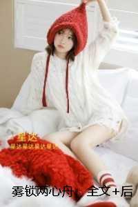 雾锁两心舟:免费赏析