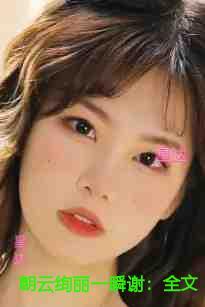 朝云绚丽一瞬谢