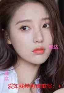 爱如残卷再难重写：一口气读完