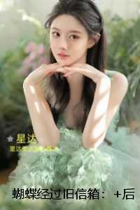 蝴蝶经过旧信箱：短篇小说阅读