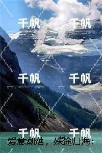 爱意潮落,殊途归海:,月粼萧屿全章节