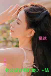 老公设计我打胎:+番外+结局