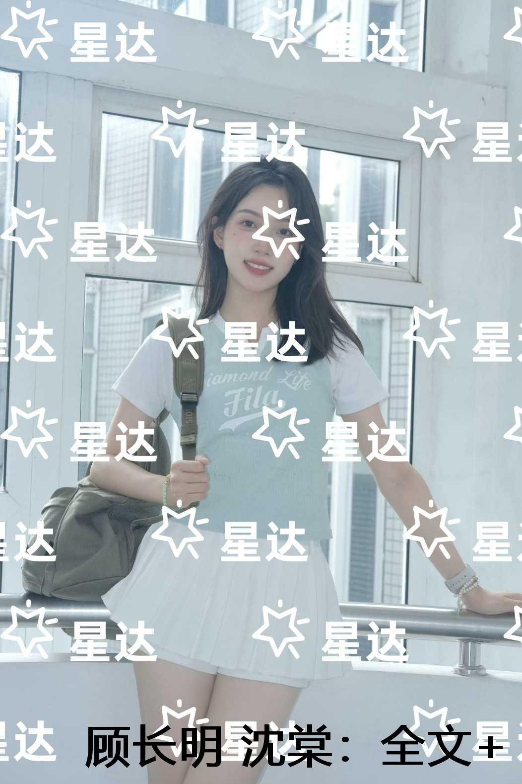 顾长明沈棠：已完结